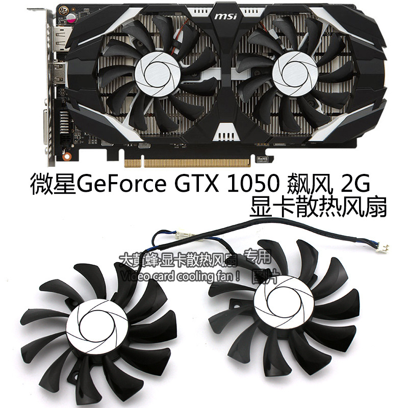 msi/微星 geforce gtx 1050 飙风 2g 显卡散热风扇 ha8010h12f-z