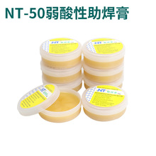 NT50g弱酸性助焊膏 金属焊接低温无铅环保助焊免清洗焊膏