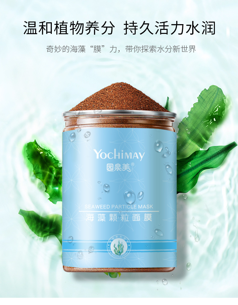 海藻颗粒面膜详情页-01.png