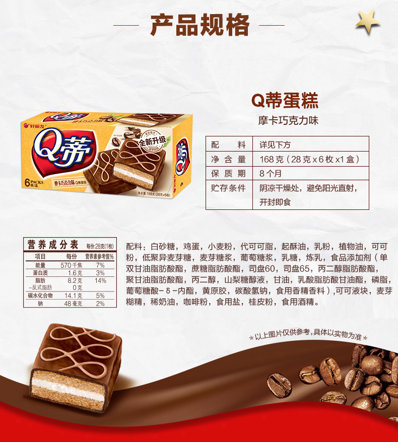 好丽友6枚装q蒂摩卡巧克力味/红丝绒草莓多层蛋糕28g*6枚