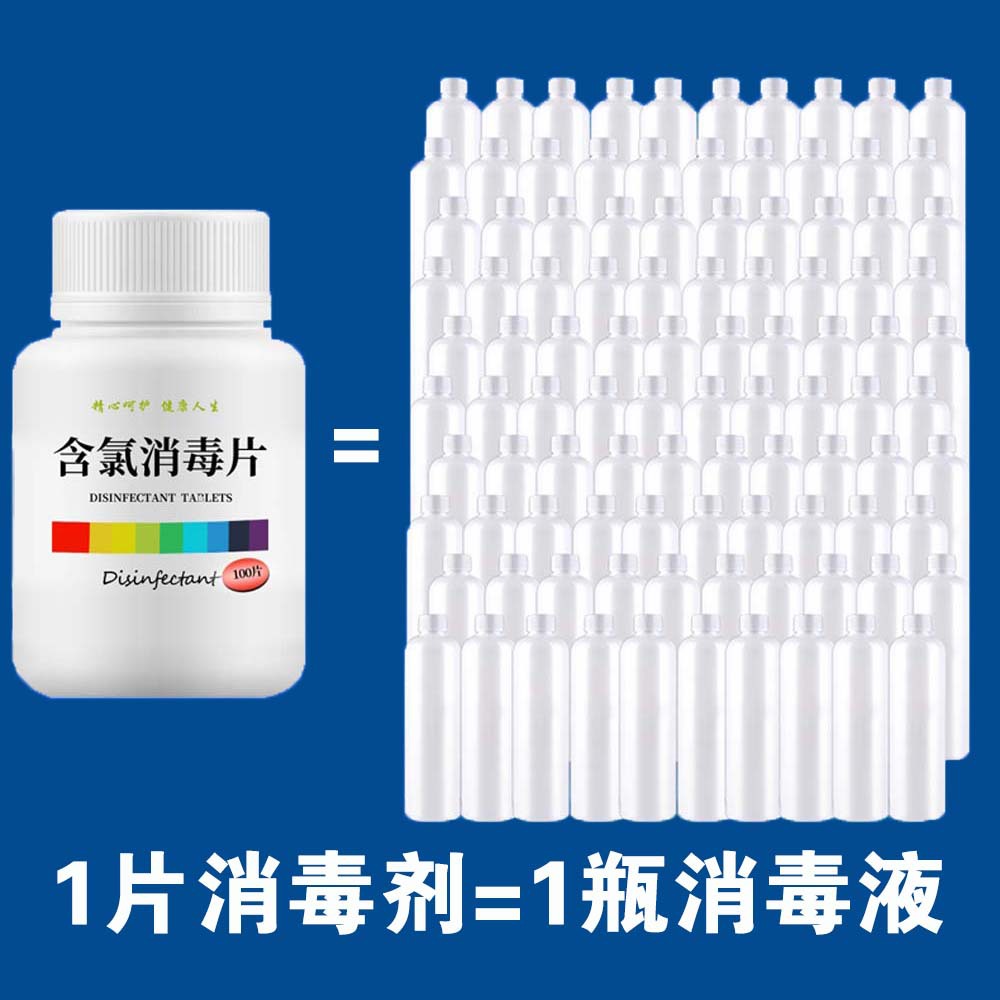 二氧化氯含氯消毒泡腾片杀菌除味漂白喷雾84消毒液oem厂家代工
