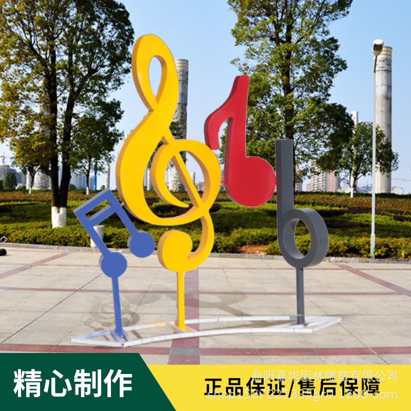 户外街景不锈钢雕塑彩绘小品音符雕塑音乐铁艺园林模型小品摆件