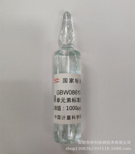 GBW08615  水中铜溶液标准物质  有证书