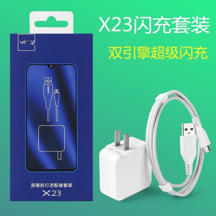 适用于vivo x23闪充充电器10v/2.25a闪充头x23闪充线充电线套装
