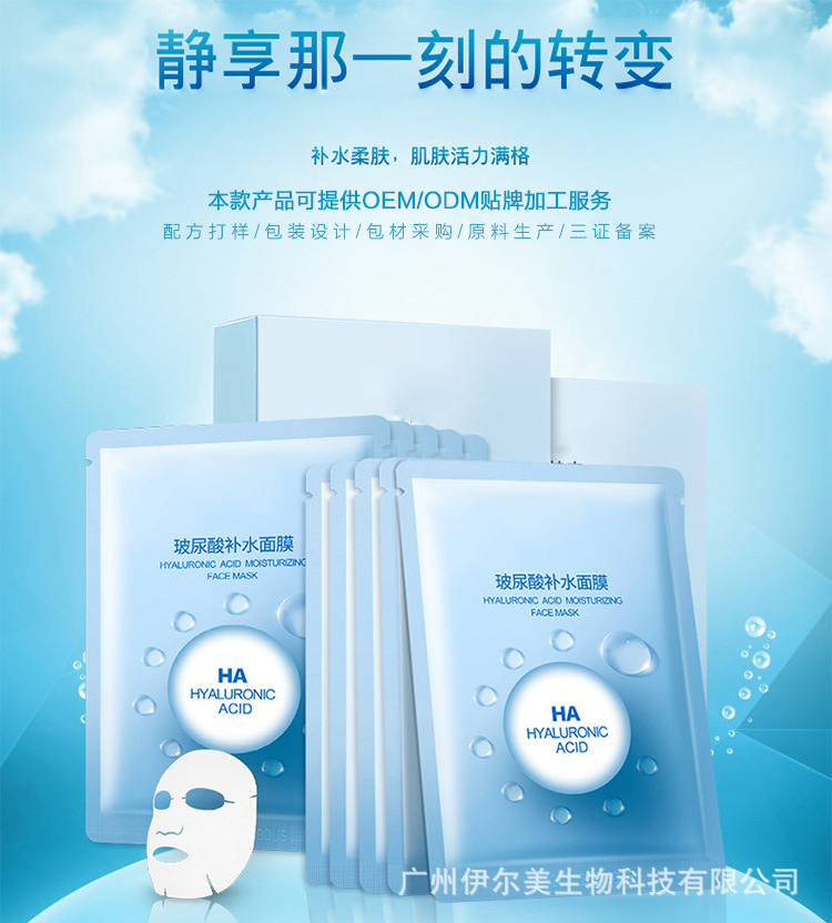 伊尔美玻尿酸面膜补水保湿舒缓修护蚕丝面膜提亮肤色oem贴牌加工
