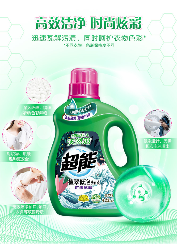 超能时尚炫彩植翠低泡洗衣液750g*3瓶促销组合家庭装包邮持久留香