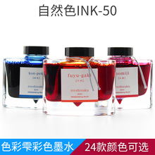 PILOT百乐INK-50色彩雫手账墨水iroshizuku|自然色钢笔墨水50ML