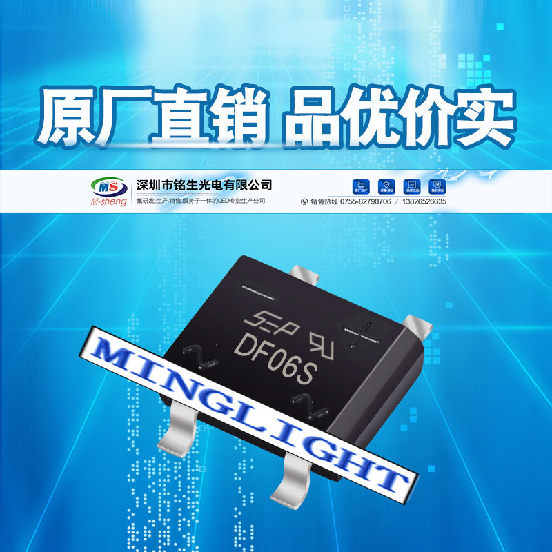 sep品牌贴片小方桥整流桥 df06s 整流器 桥堆 厂家直销 品优价实
