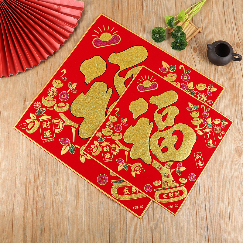 创意贴画 批发福字门贴春节新年装饰用品乔迁过年 现货 批发直销