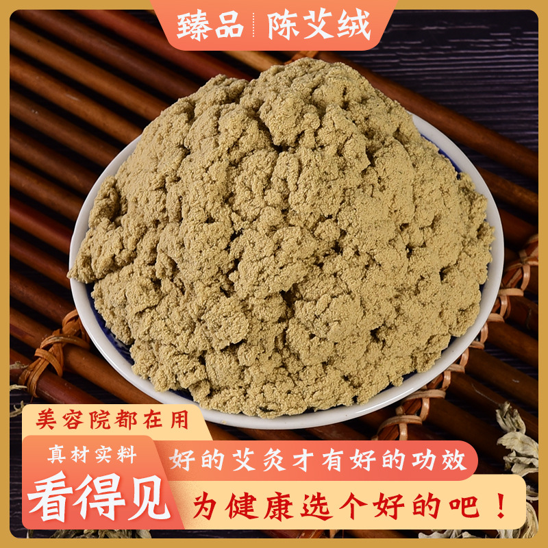 艾绒散装批发301五年陈500g艾叶绒包家用美容院温灸馆同仁堂