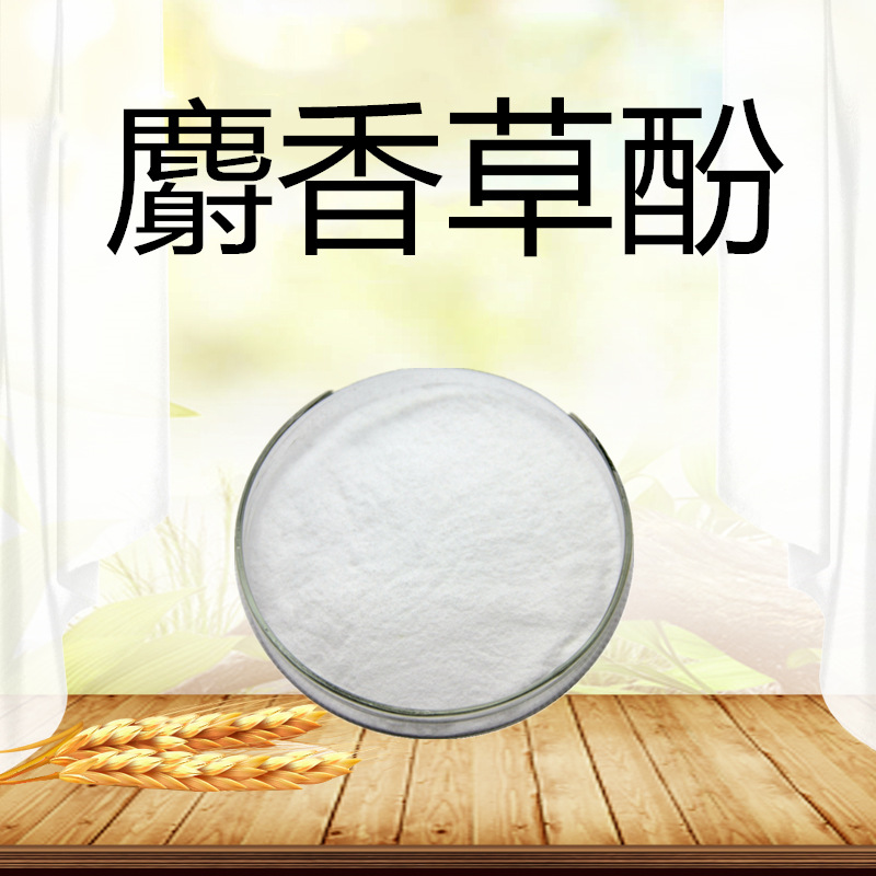 麝香草酚 百里香酚 麝香草脑 厂家直销 现货包邮 百里香酚