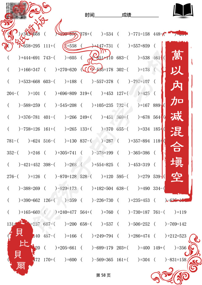 千位数1000万以内混合加减法竖式计算题训练三年级上册数学练习本