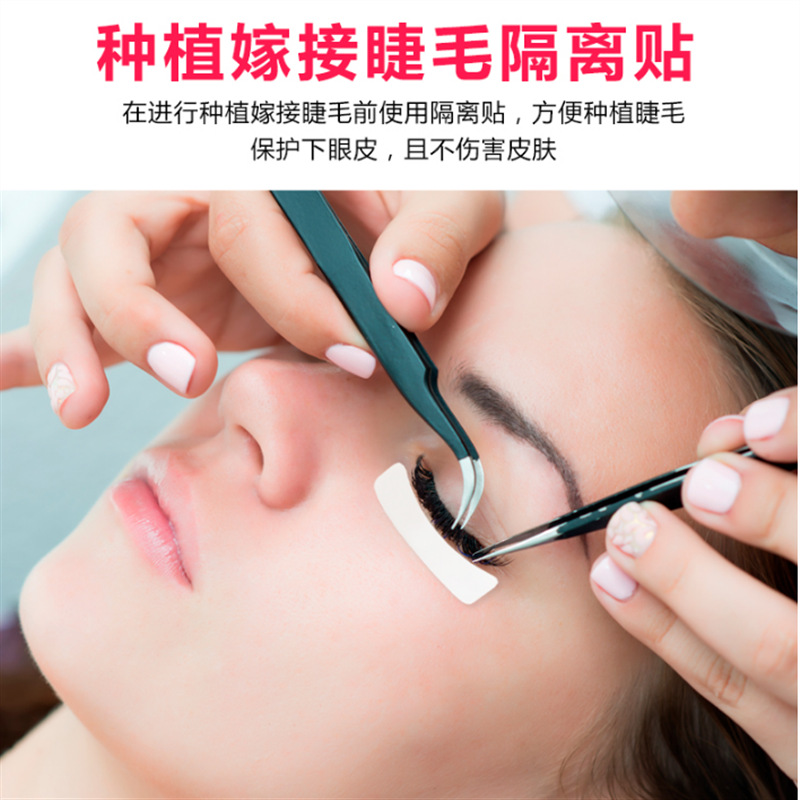嫁接睫毛隔离贴纸美睫烫种睫毛专用工具隔离纸不干胶垫片纸100对
