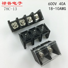 40A接线柱 78C-13mm 2P3P4P 栅栏式PCB接线端子台 充电桩连接器