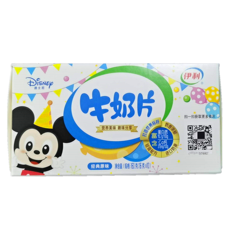 伊利原味干吃牛奶片160g*12盒草莓味甜橙味内蒙古特产奶片 新货