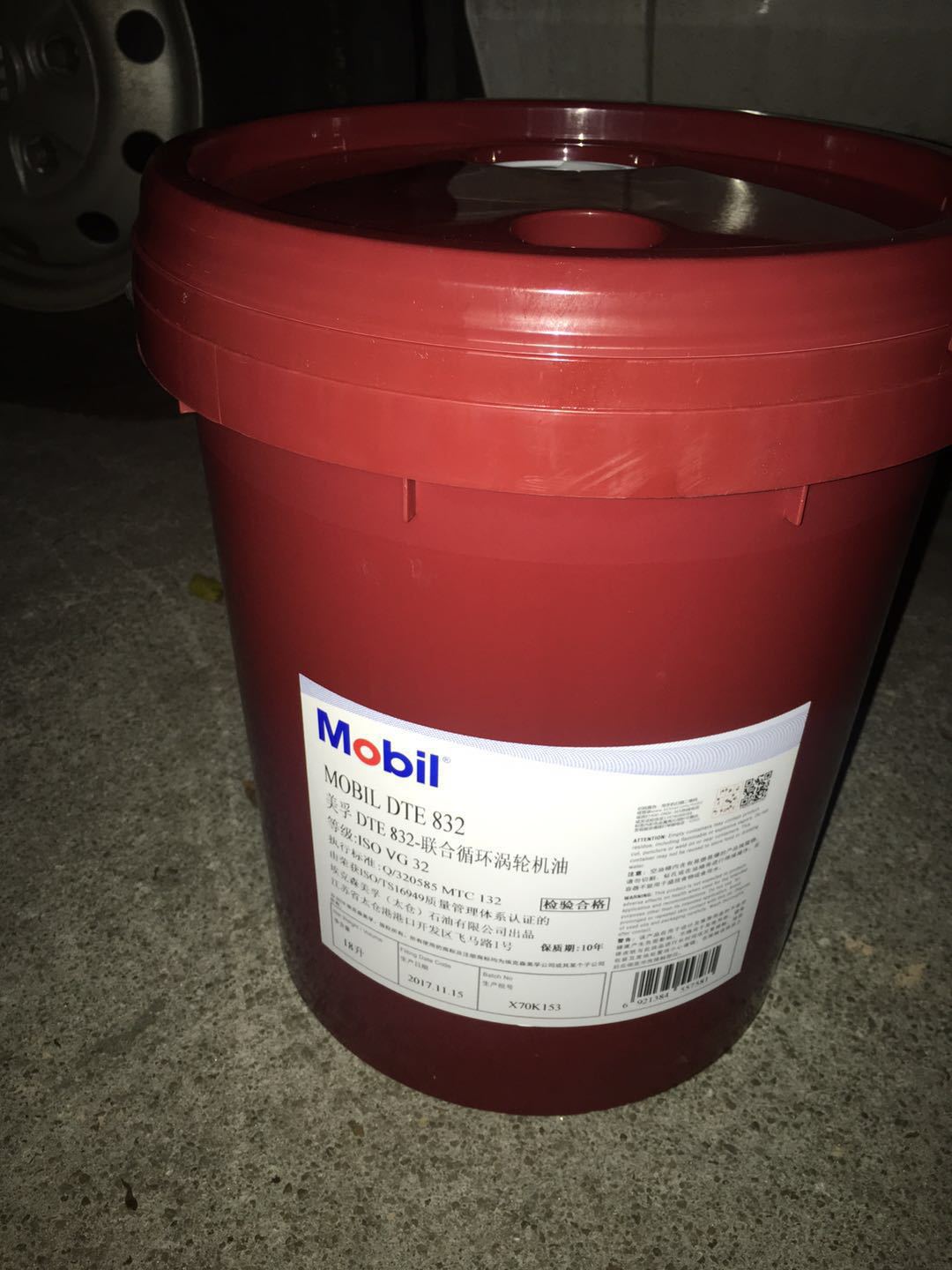 美孚mobil dte 832 dte 846透平油 iso vg 32 46号涡轮机循环油