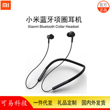 适用xiaomi米家蓝牙项圈耳机项圈式颈挂式半入耳式运动蓝牙耳机