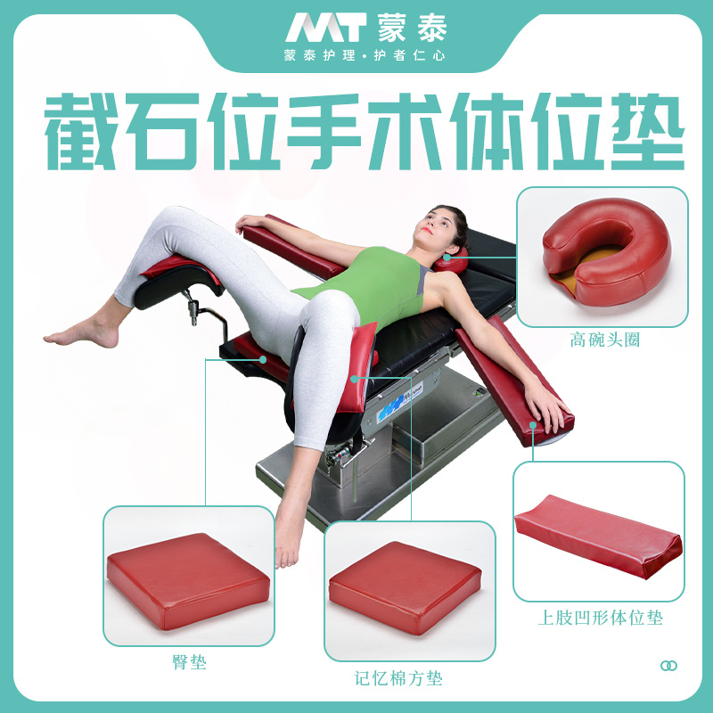手术室体位垫妇产科手术防褥疮上肢凹型截石体位臀垫蒙泰apn厂家