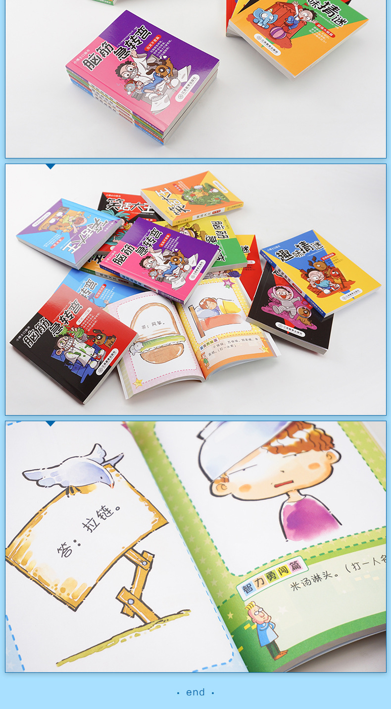 口袋书笑话大王脑筋急转弯趣味猜谜儿童小学生课外阅读漫画图书籍
