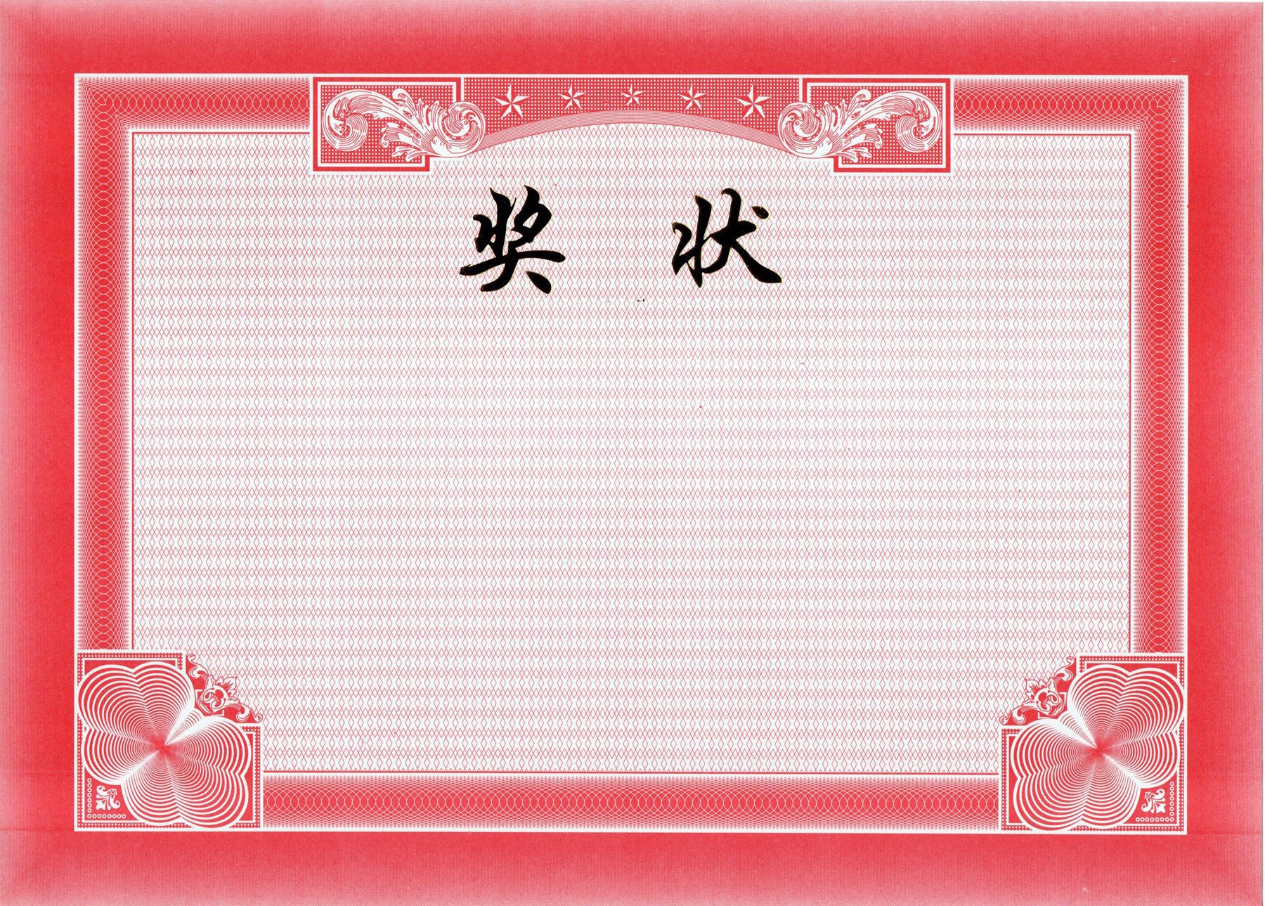 网线内芯 五星龙凤荣誉证书纸 奖状聘书空白 18开16开12开8开a4