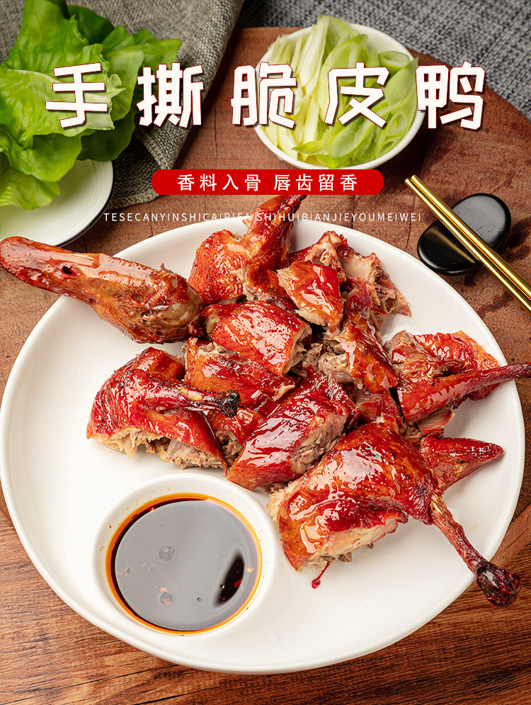 手撕脆皮鸭500g烤鸭手撕鸭烧鸭酒店速冻半成品菜加热即食商用食材