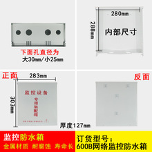 监控防水箱600B 电源箱 防水盒 专用装配箱 铁 弱电防水箱带散热