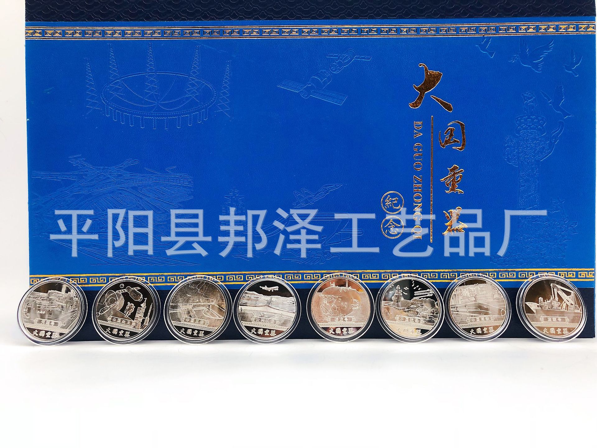 大国重器纪念章纪念币15枚镀银银币银章中国重大科技成果商务礼品
