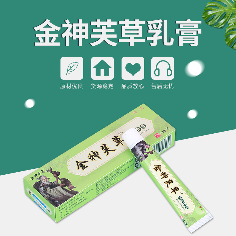 金神芙草草本乳膏原神夫草草本软膏18克升级版本量大可议价