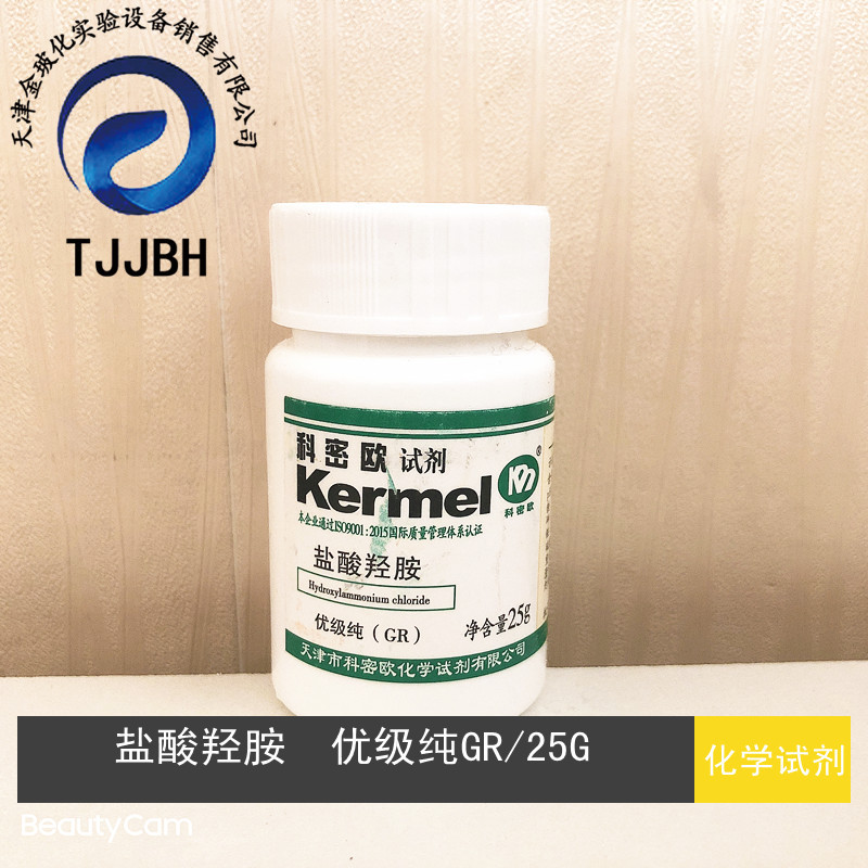 盐酸羟胺  优级纯  gr   25g/瓶   科密欧  化学试剂