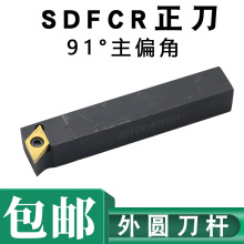 数控刀杆 90度 SDFCR1212H071616H11 车床刀具螺钉式外圆刀