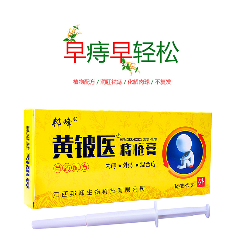 黄铍医痔疮膏痣疮乳膏一件代发