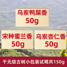 千元宋种试喝3款乌岽凤凰单丛单枞蜜兰香通天香肉桂香凤凰名茶