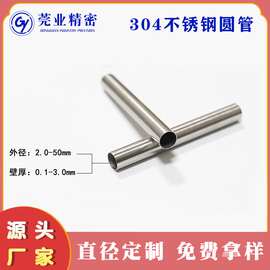 直销德标1.4306不锈钢管圆管毛细管 医疗用1.4306精密管现货 环保