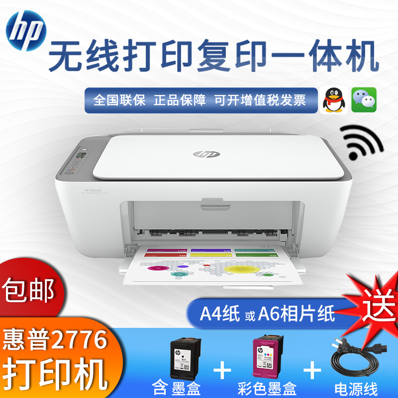 hp惠普2776打印机办公打印复印扫描无线一体机学生家用照片彩色