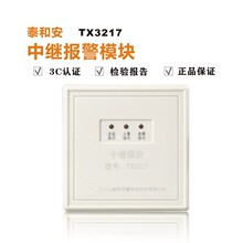 泰和安中继模块TX3217中继报警模块