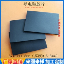 导电硅胶片 黑色方型胶片 电器导电硅胶厂家 0.5-2毫米厚屏蔽衬垫