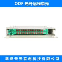 ODF光纤配线单元 12 24 48 72 96 144芯 配线架子框 满配 电信级