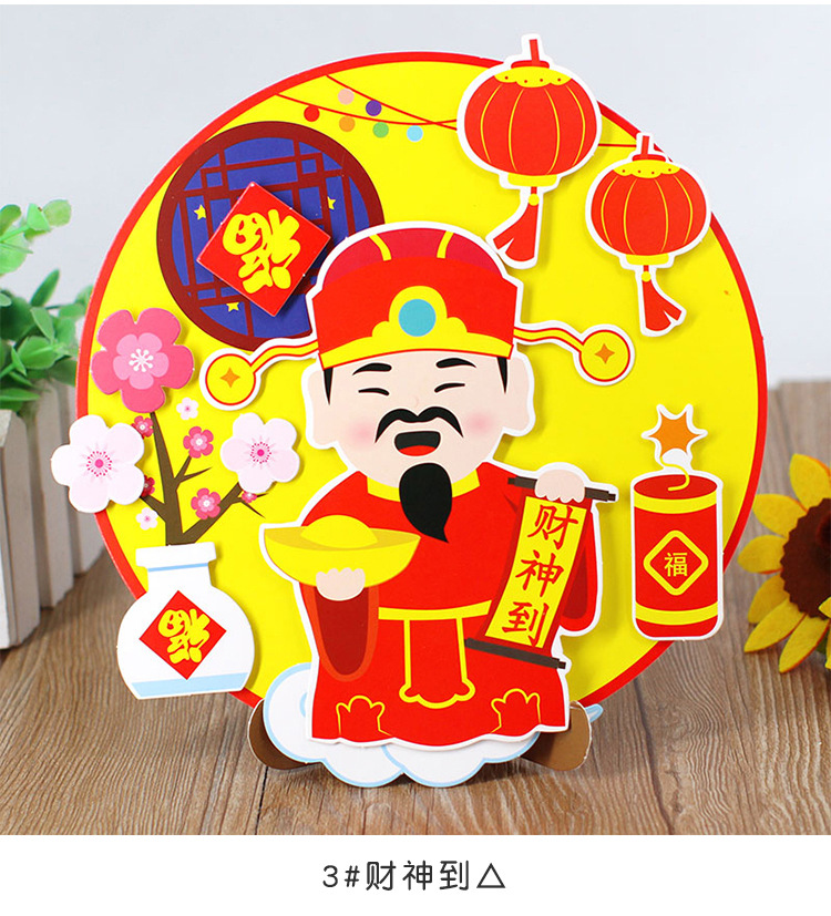 新年礼物手工制作diy材料 新年圆盘贴画幼儿园创意3d立体粘贴画