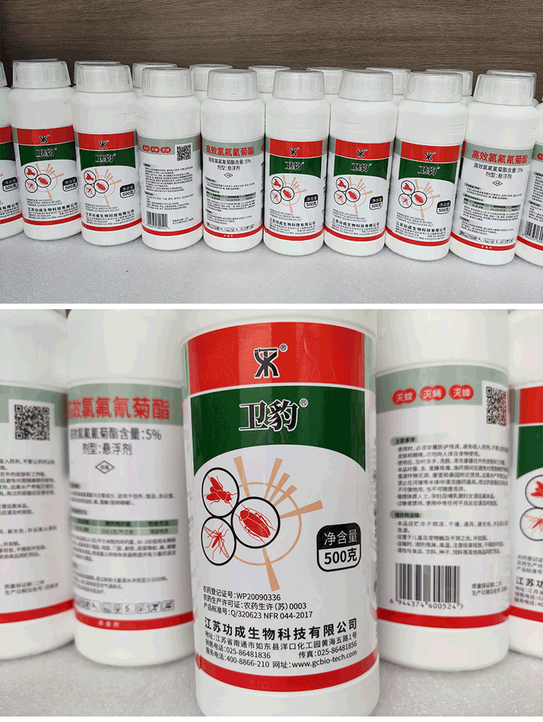 功成卫豹高效氟氯氰菊酯悬浮剂500ml 滞留喷洒药灭蚊蝇蟑螂药