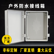 ABS塑料搭扣防水箱400*300*180mm 户外监控电源仪表密封接线箱