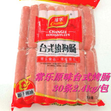 常乐台式原味热狗肠 烧烤肠手抓饼火腿肠30条2.4kg/包 商用美食