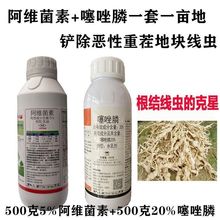 25%阿维.噻唑膦专用线虫药阿维菌素 噻唑磷黄瓜大姜番茄根结线虫