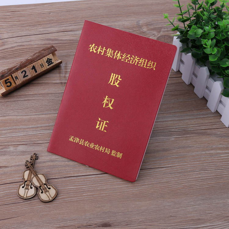 长春股权证定做封面胶化纸烫金股权证定制股权证书制作印刷厂家