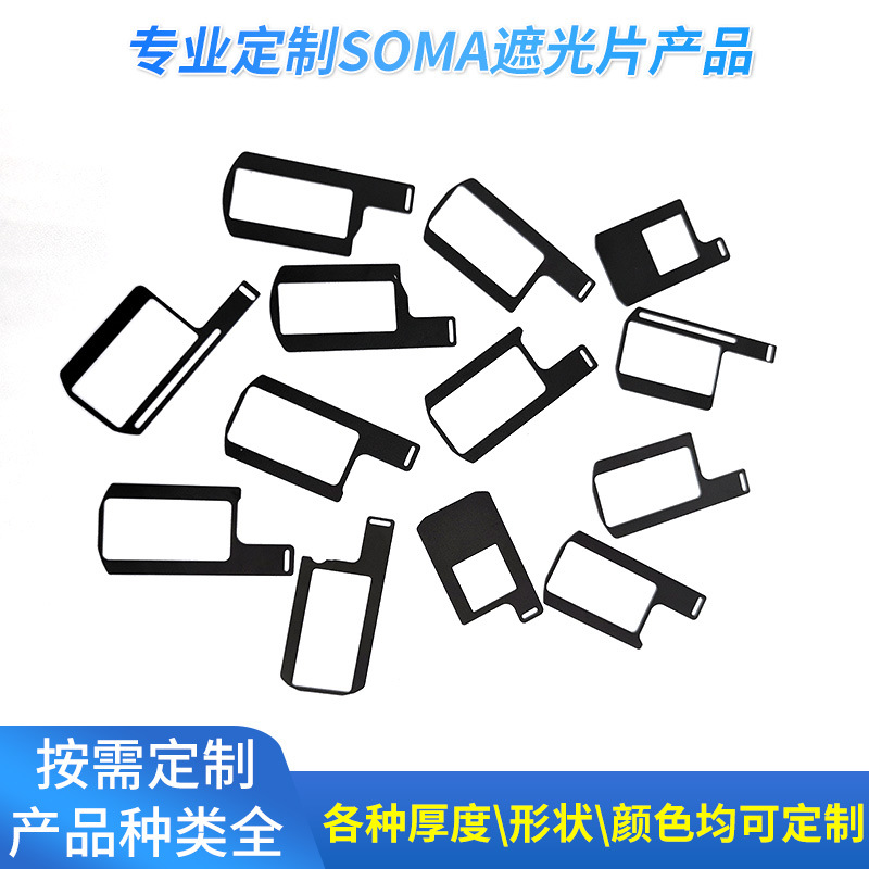 常规soma拉片相机监控切换器挡光片 红外镜头活动片支架遮光片