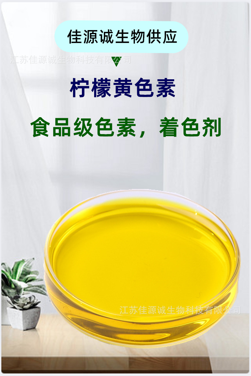 柠檬黄色素 食品级柠檬色 水溶性黄色素 柠檬黄染色剂 25kg/桶