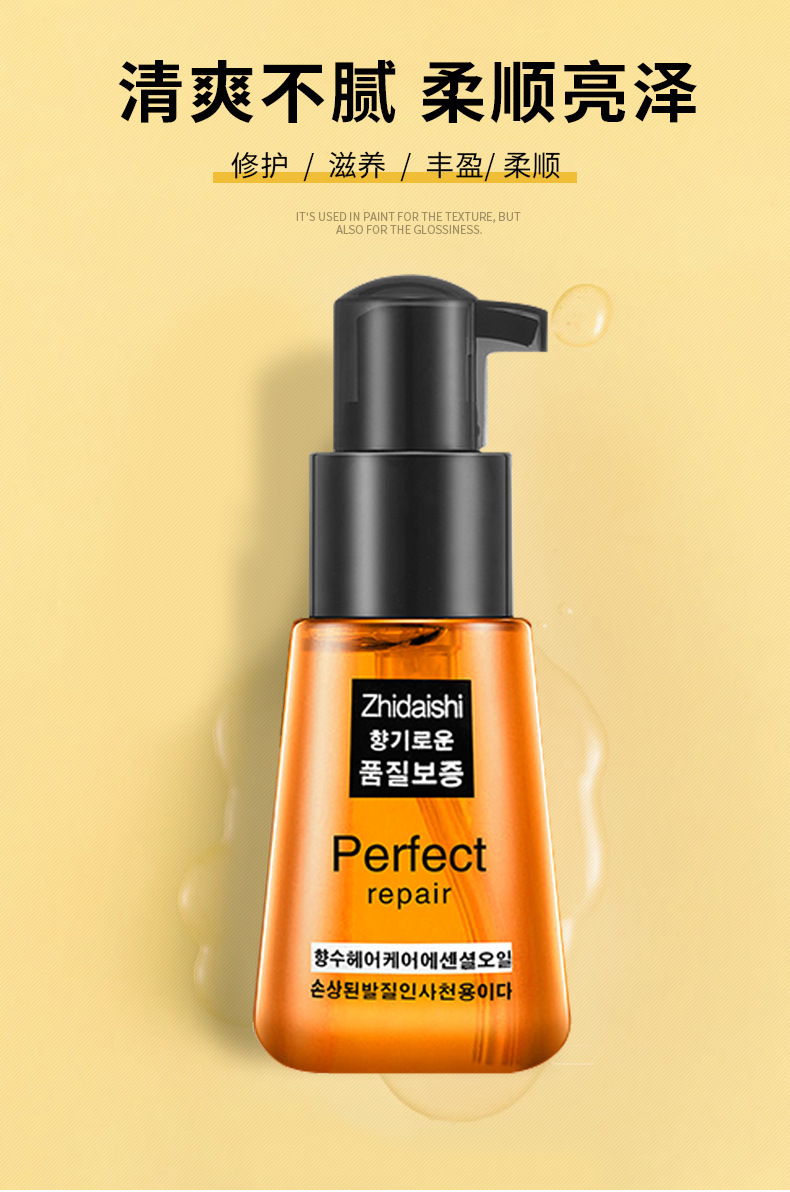 现货植黛诗摩洛哥精油改善毛躁柔顺女士头发免洗护发精油一件代发