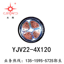 南平太阳牌足米铜芯电力电缆带铠 YJV22-4*120 工厂工程电缆