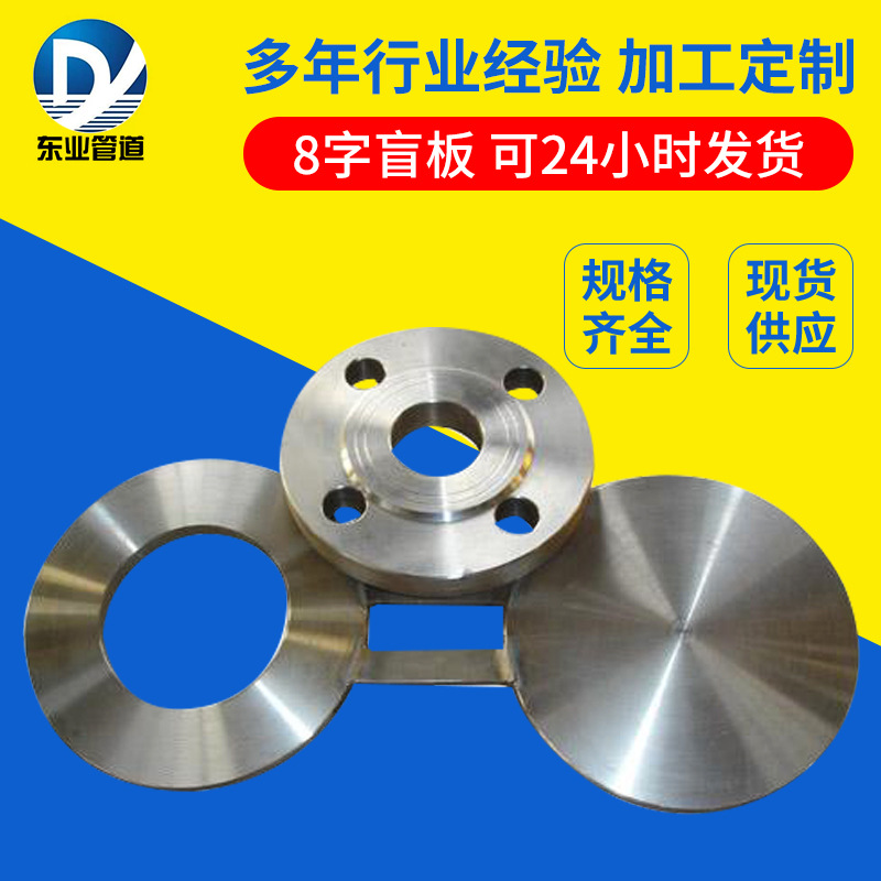 厂家供应8字盲板法兰 碳钢法兰插板 焊接八字盲板 不锈钢法兰垫环