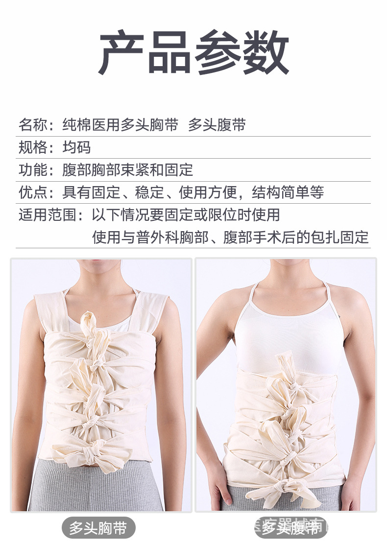 纯棉布多头胸带腹带手术后产后收腹带束缚绑带固定带多头胸带