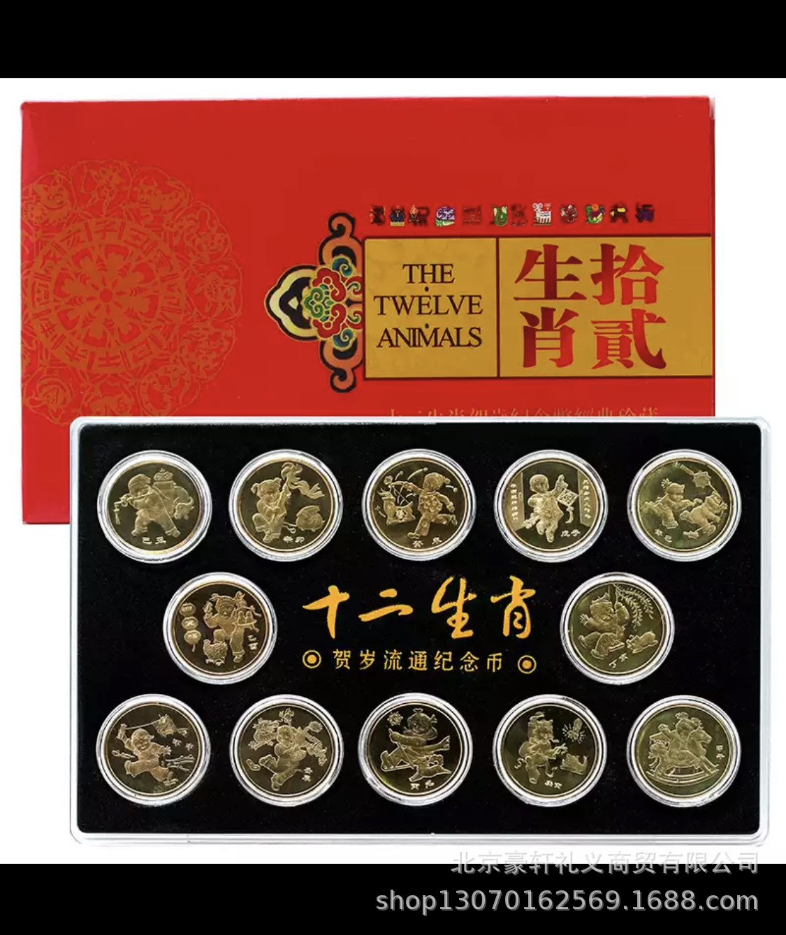 2003-2014年十二生肖纪念币 生肖币 12枚大全套塑料盒装 火爆促销